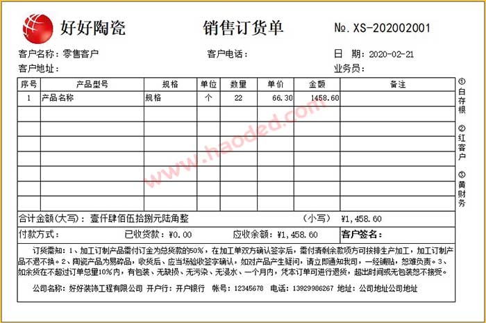 陶瓷瓷砖制品销售订货单模板