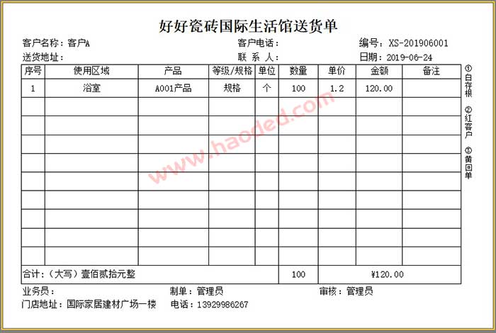 陶瓷建材送货单模板