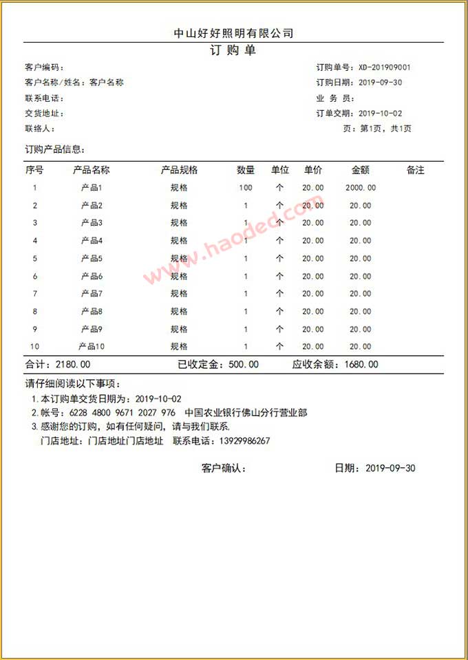 灯饰照明订购单格式