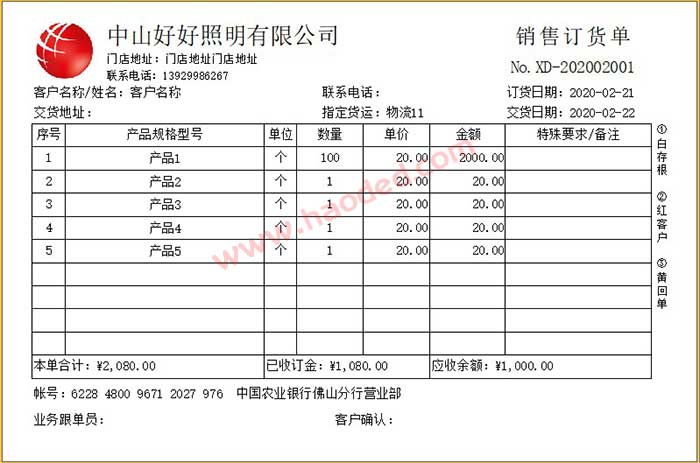 灯饰照明销售订货单格式