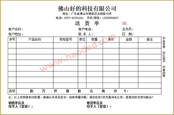 送货单空白模板