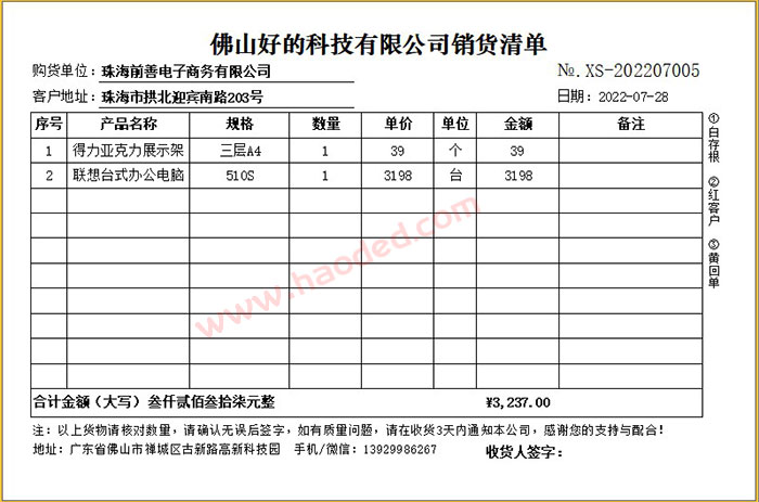 销售单格式