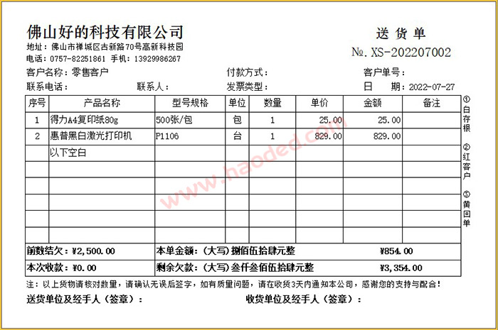 送货单打印格式