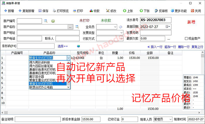 送货单打印格式