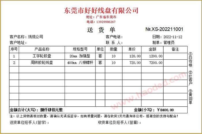 线盘送货单打印