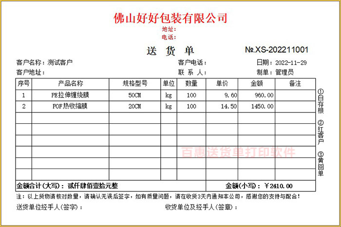 送货单打印格式