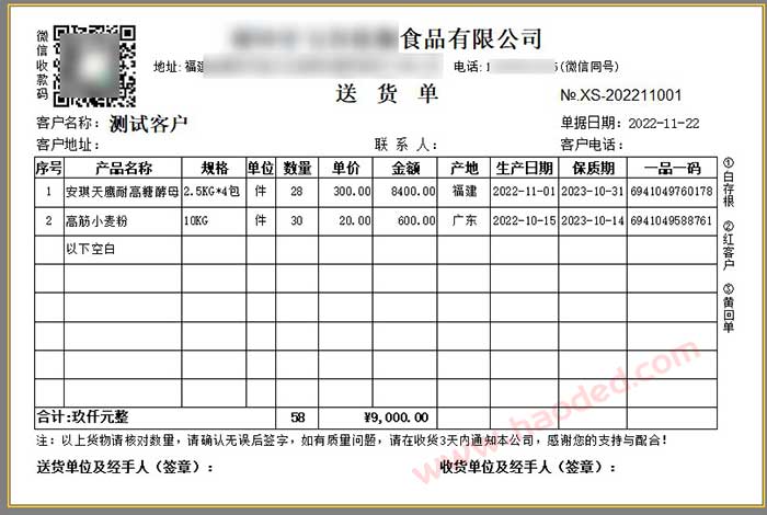 米面粮油食品进销存