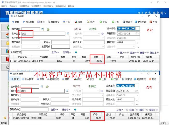 米面粮油食品进销存