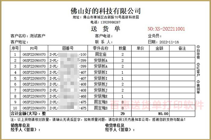 电子产品送货单打印