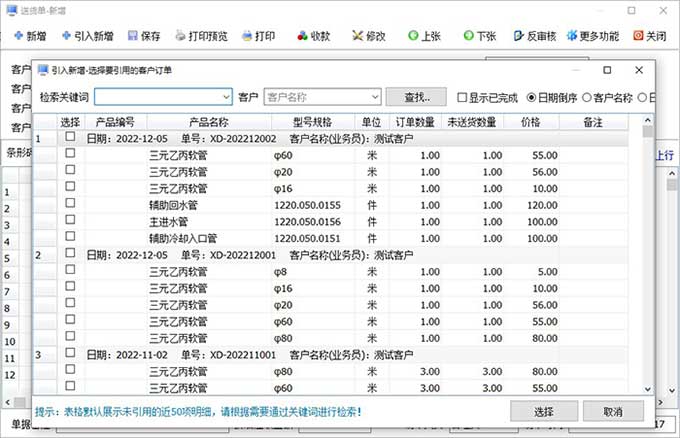 订单送货管理软件管理订单已送未送