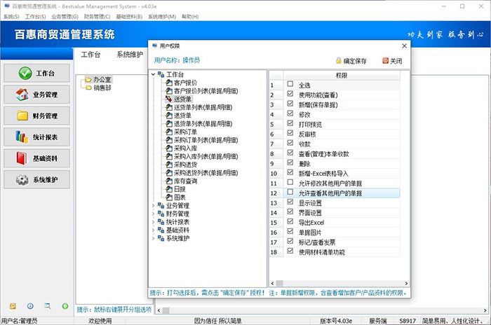 小型电器加工进销存权限分配