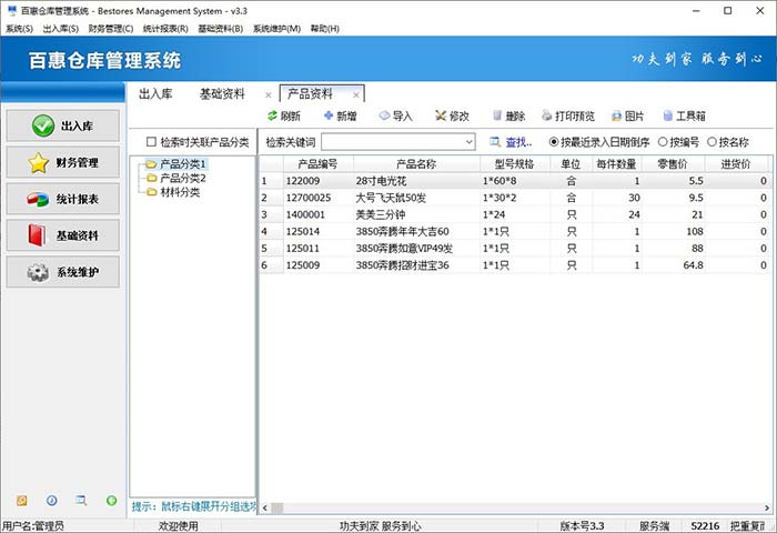 烟花爆竹简单进销存系统