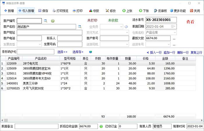 进销存系统送货单打印