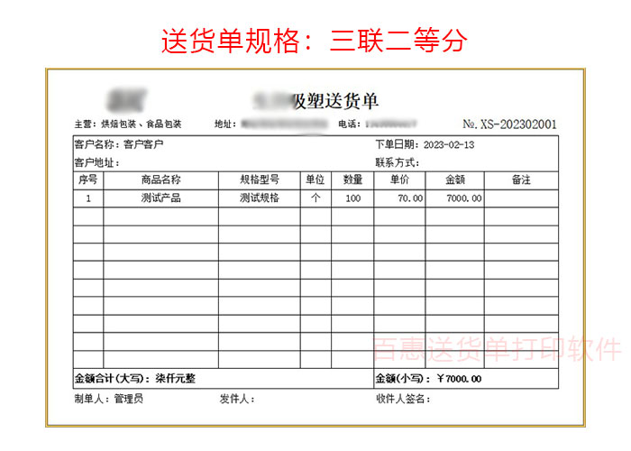 吸塑送货单格式