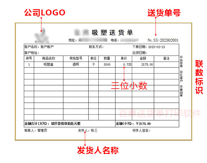 吸塑送货单格式