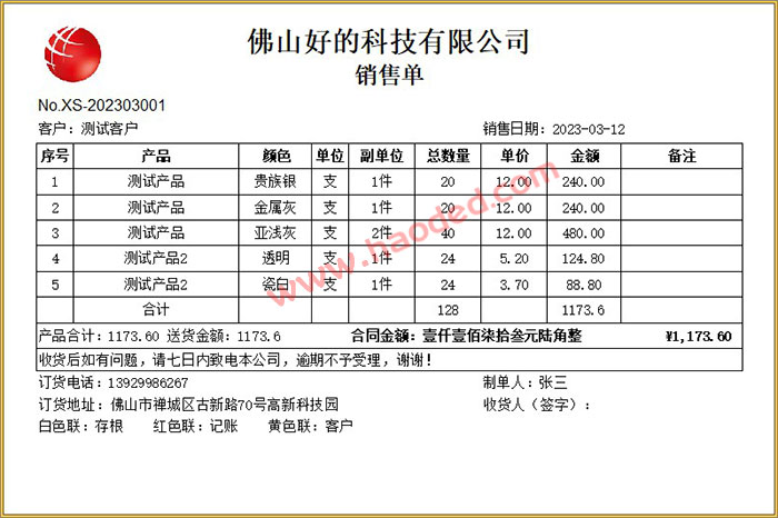 送货单打印模板