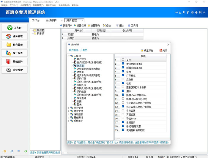 进销存系统用户权限管理
