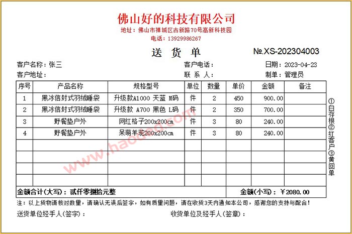 送货单格式