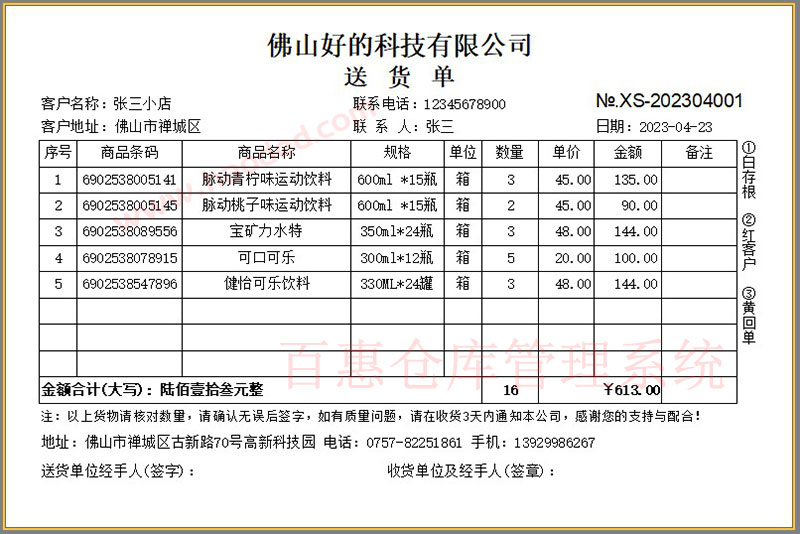 送货单格式