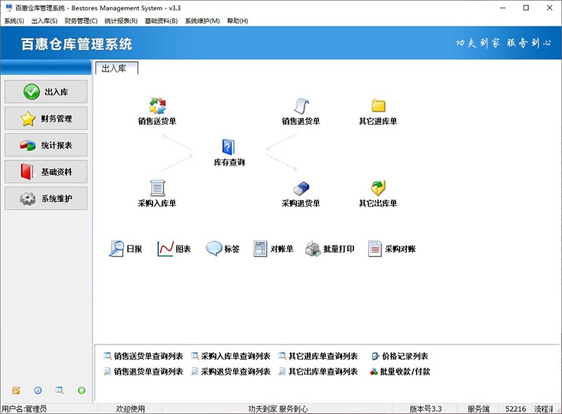 仓库出入库管理软件