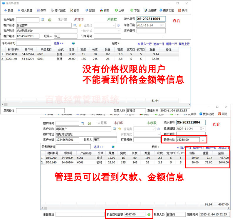 百惠经营系统专业版优势特点