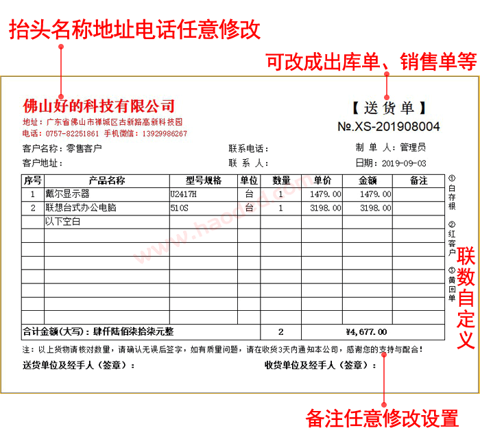 常用送货单打印格式