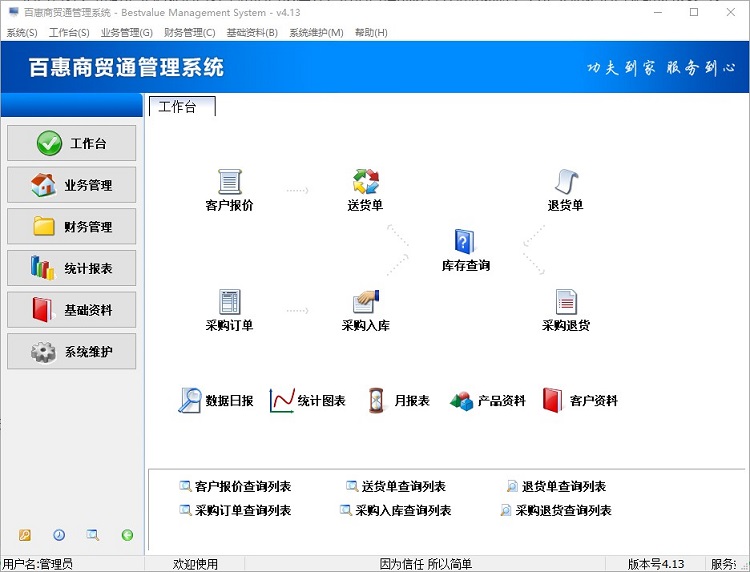 商贸进销存系统