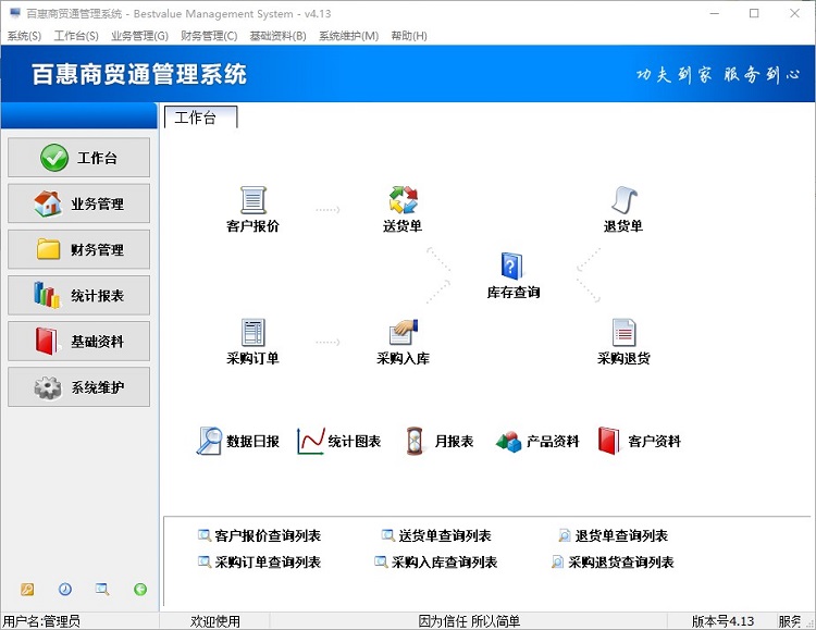 进销存系统界面