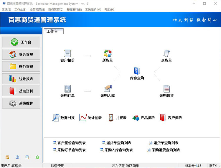 进销存系统