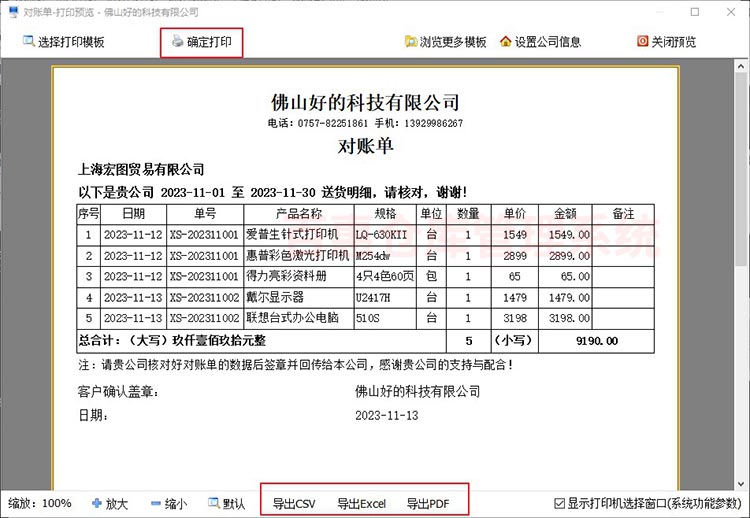 库存管理软件客户对账