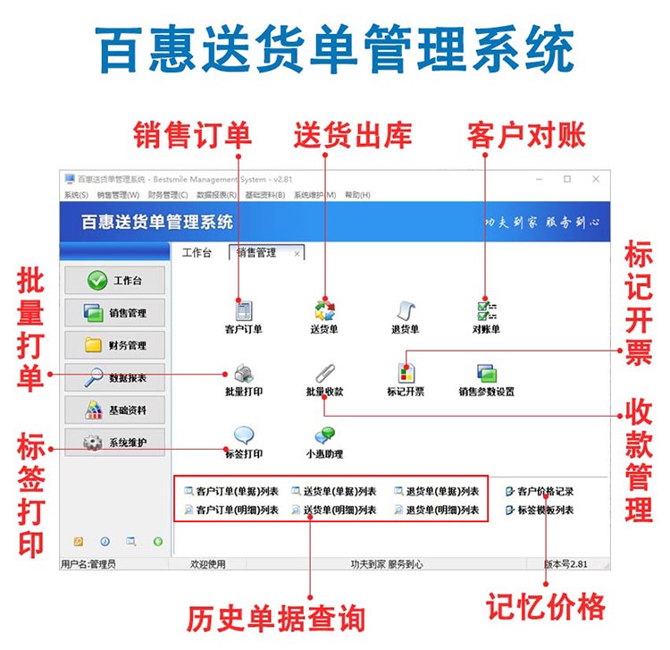 送货单软件功能介绍