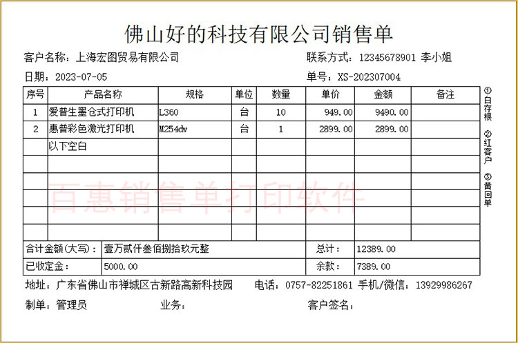 销售单打印格式