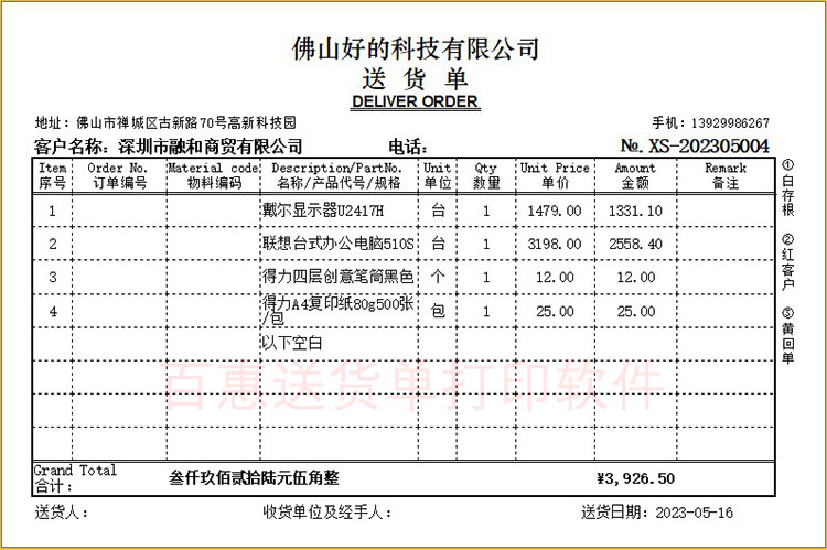 销售单打印效果