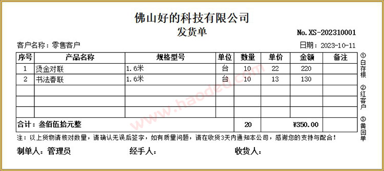 发货单打印格式