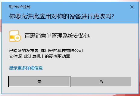 用户账户控制窗口