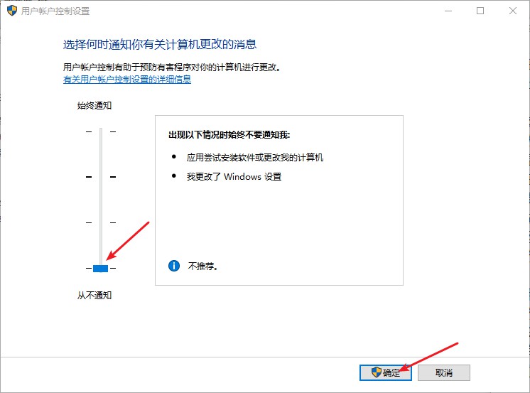 用户账户控制级别