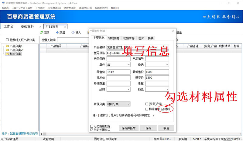 进销存系统新增资料