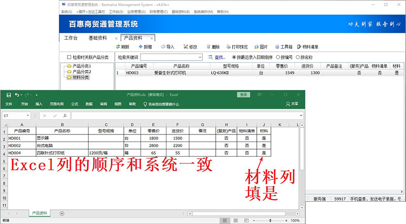 进销存系统导入资料