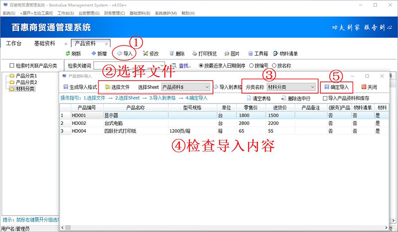 进销存系统导入资料