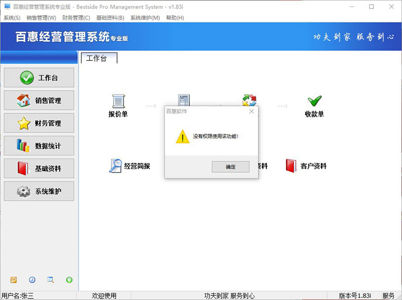 销售经营管理系统权限设置