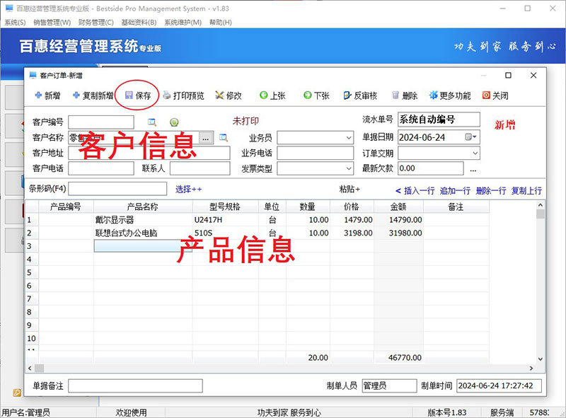 录入客户订单内容