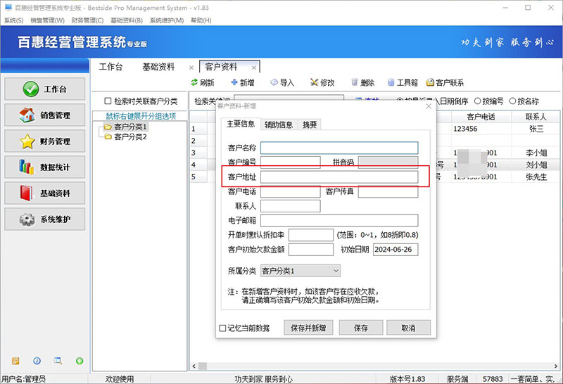 编辑客户资料