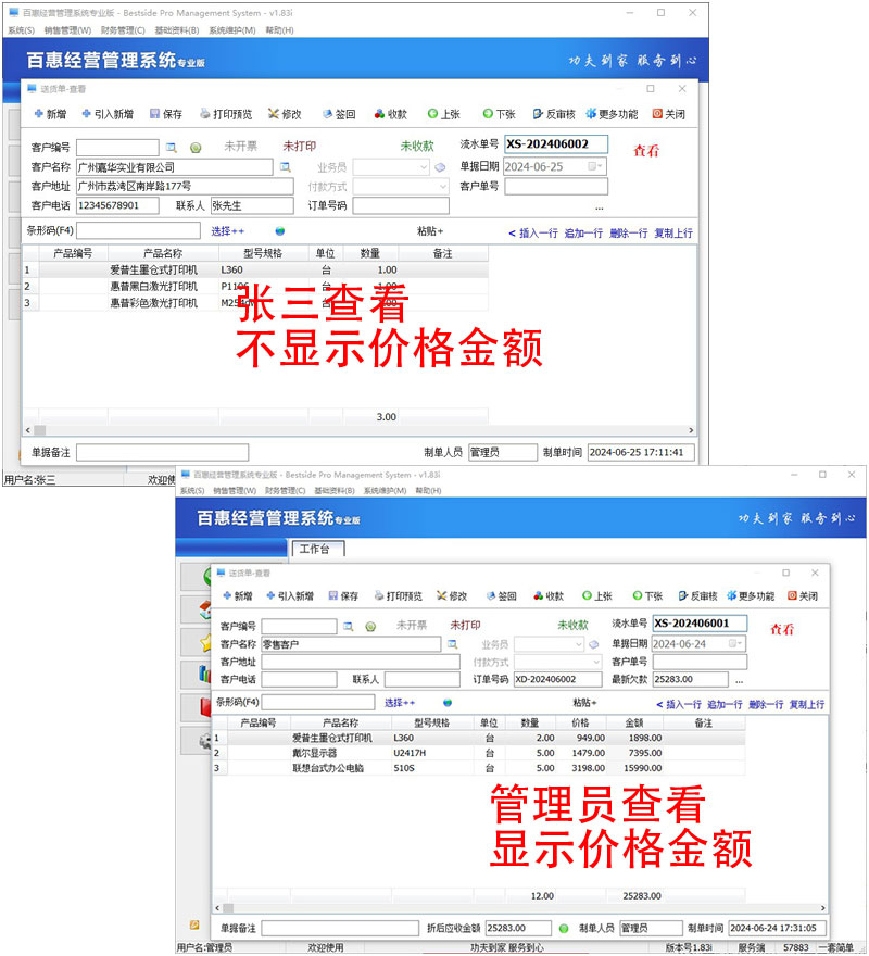 销售经营管理系统权限设置