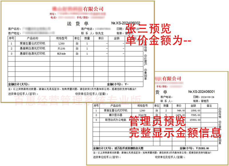 销售经营管理系统权限设置