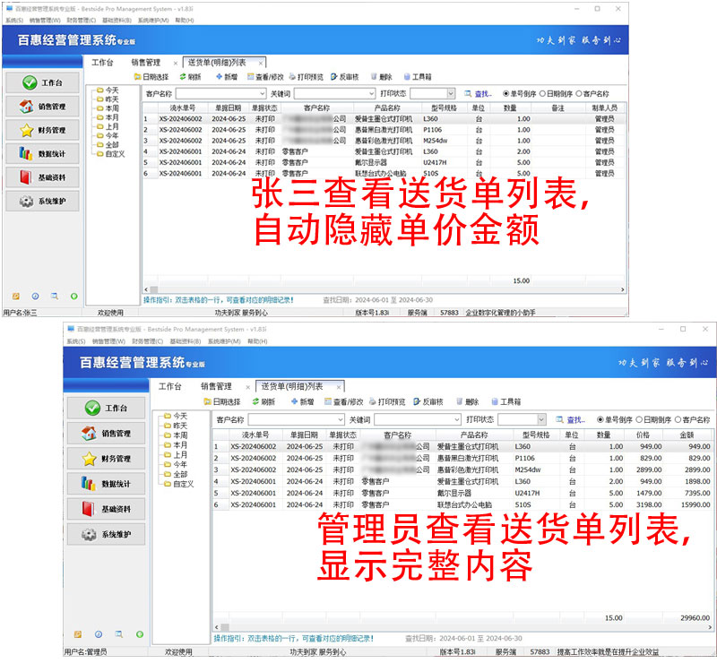 销售经营管理系统权限设置