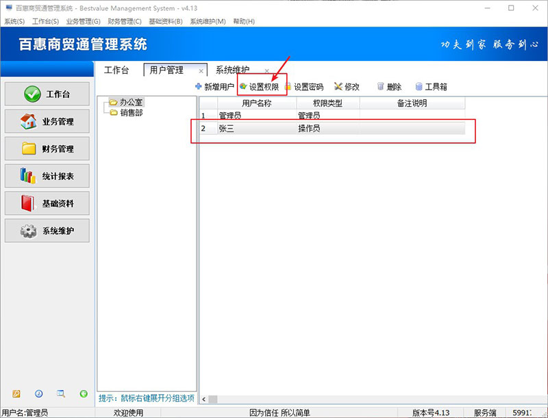 进销存系统设置用户权限