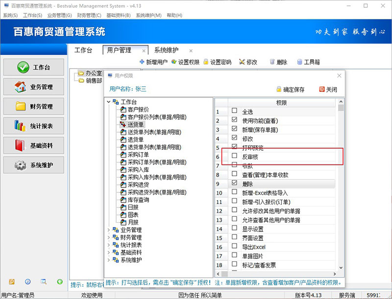 进销存系统设置用户权限