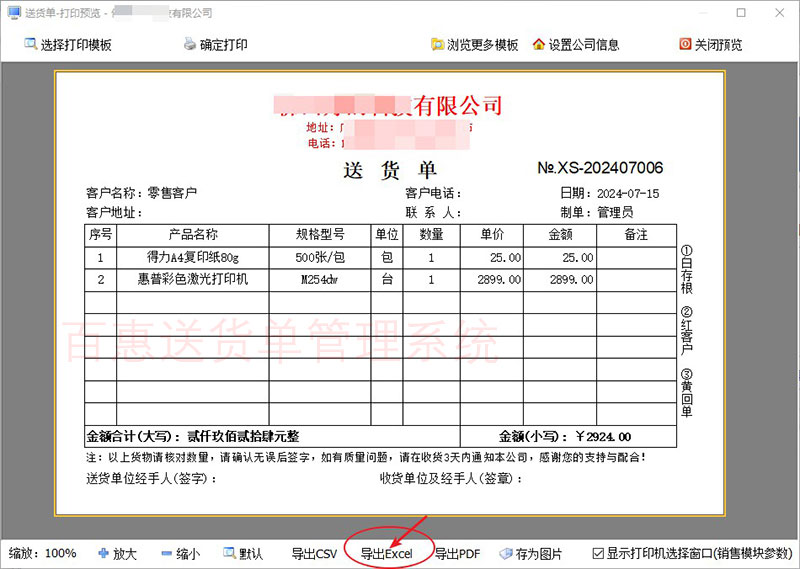 导出Excel送货单打印格式