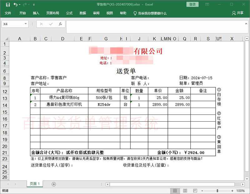 Excel电子表格送货单