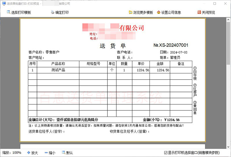 预览送货单模板